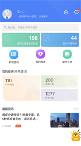 啟醫(yī)截圖