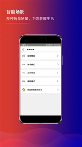 君鵬智能家居截圖