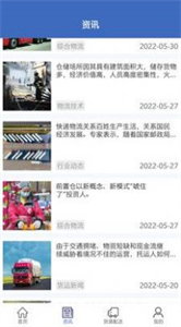 亞博物流運輸截圖