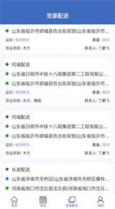 亞博物流運輸截圖
