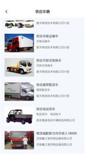 亞博物流運輸截圖