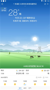 明月播報(bào)天氣預(yù)報(bào)截圖