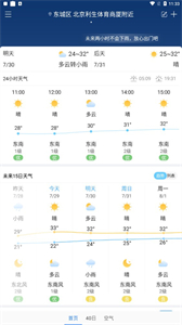 明月播報(bào)天氣預(yù)報(bào)截圖
