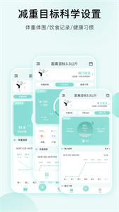 豌豆體重記截圖