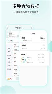 豌豆體重記截圖