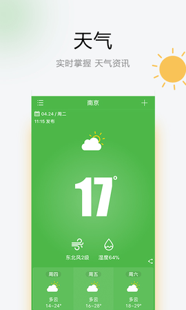 如東天氣