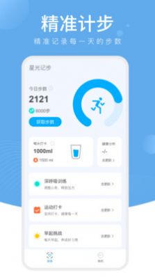 星光計(jì)步