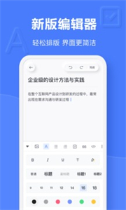 有道云筆記最新版截圖