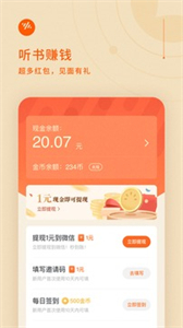 番茄暢聽極速版截圖