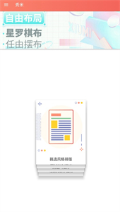 秀米編輯器