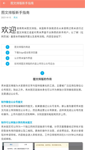 秀米編輯器截圖