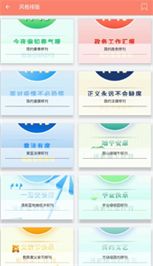 秀米編輯器截圖
