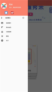 秀米編輯器截圖