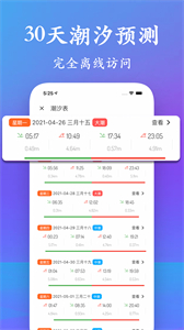 潮汐表去廣告版截圖