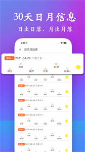 潮汐表去廣告版截圖