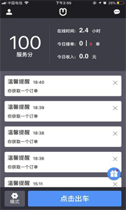 呼我司機(jī)翔游版