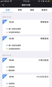 呼我司機(jī)翔游版截圖