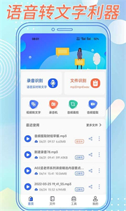 語音識別助手