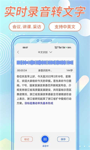 語音識別助手截圖
