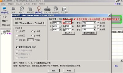 diskgenius簡體中文版截圖