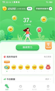 天天走路寶截圖