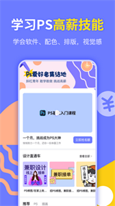速學(xué)兼職ps設(shè)計(jì)截圖