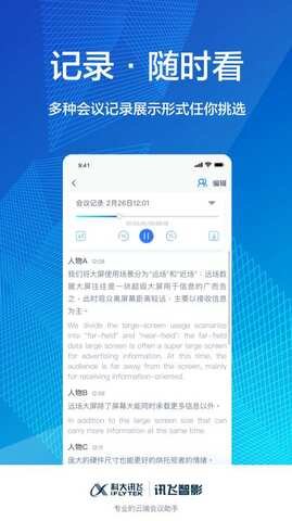 訊飛智影截圖