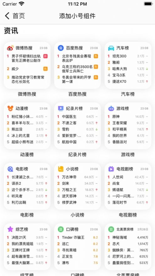 迷你組件截圖