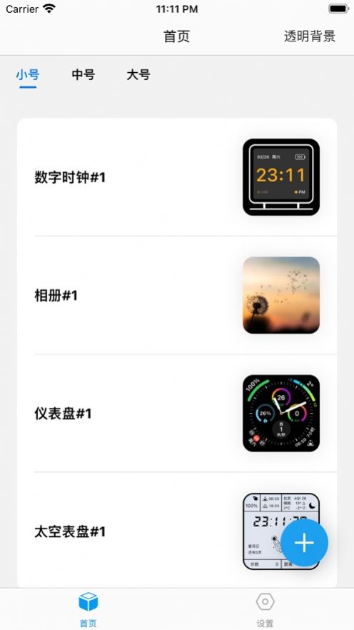 迷你組件截圖