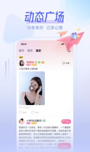 桃伴交友截圖