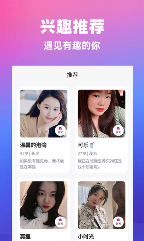 附近覓友聊天截圖