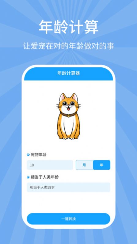 貓狗翻譯器安卓版截圖