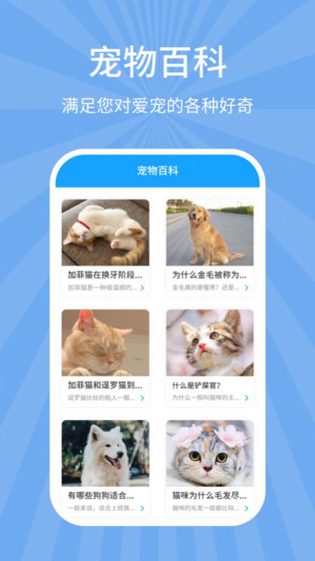 貓狗翻譯器安卓版截圖