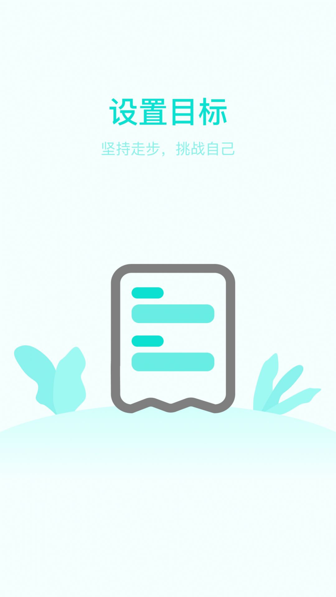 計步天天看最新版截圖
