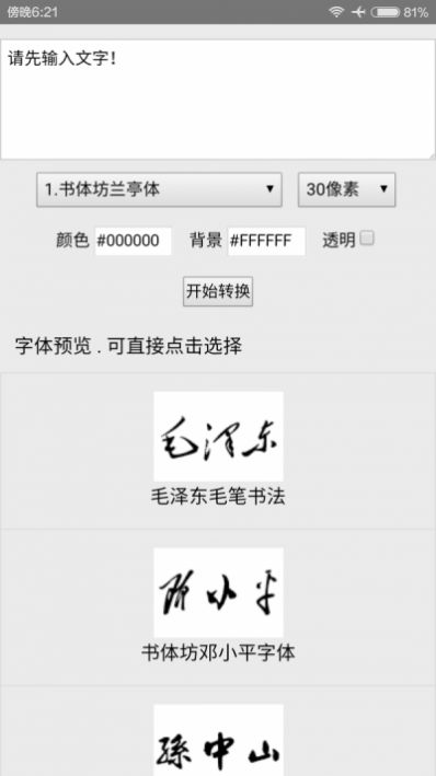 字體美化助手截圖