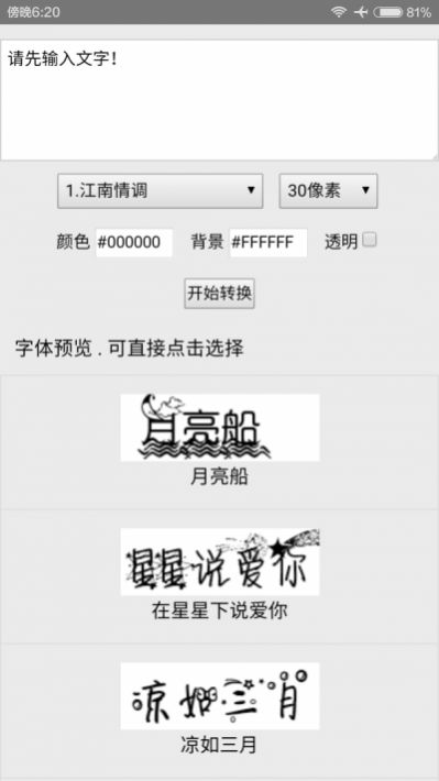 字體美化助手截圖