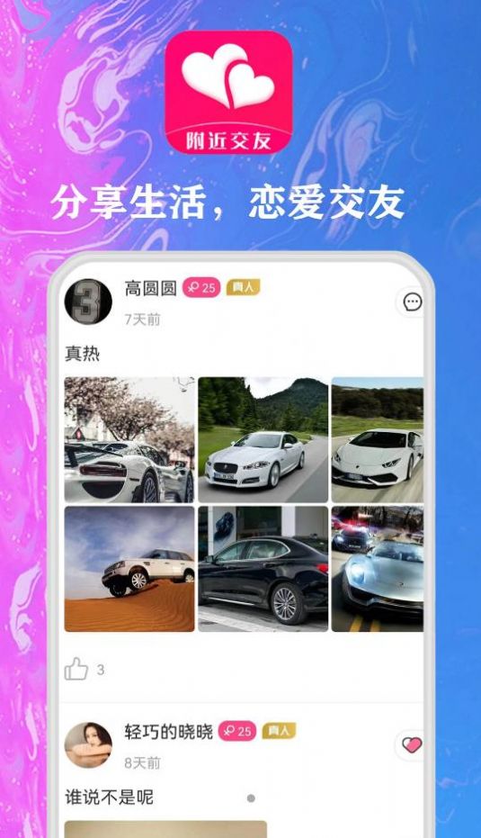 隨心同城聊截圖