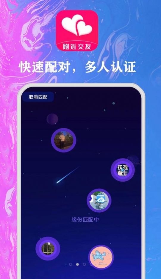 隨心同城聊截圖