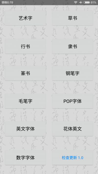 字體美化助手截圖