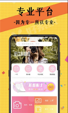 最美證件照內(nèi)購(gòu)版截圖