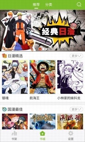 漫畫(huà)喵最新版截圖