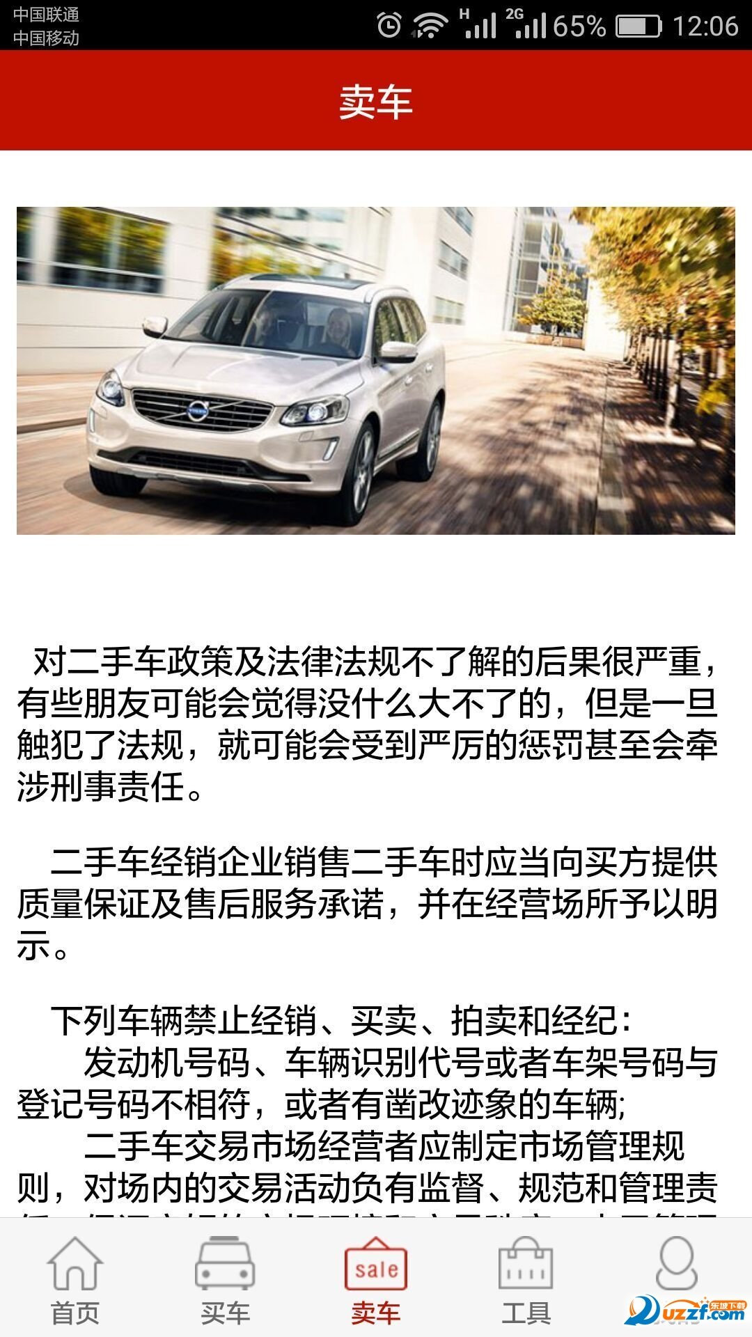 黃河二手車截圖