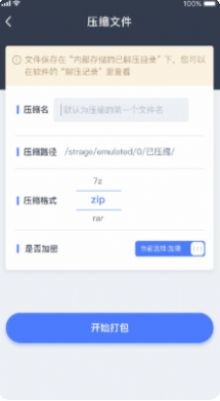 手機(jī)文件壓縮截圖