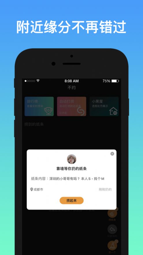 不約截圖