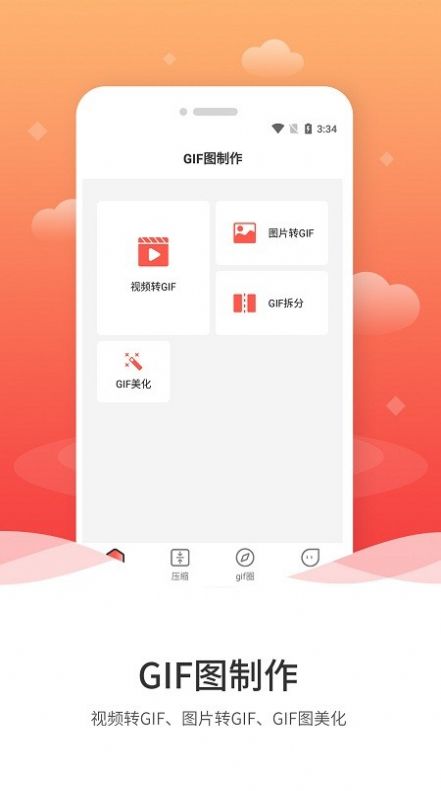 動圖gif編輯截圖