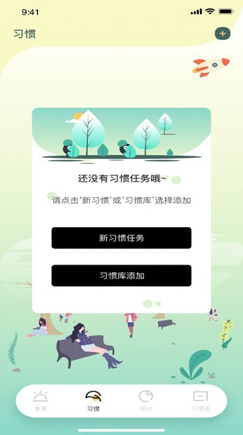 potato習(xí)慣養(yǎng)成