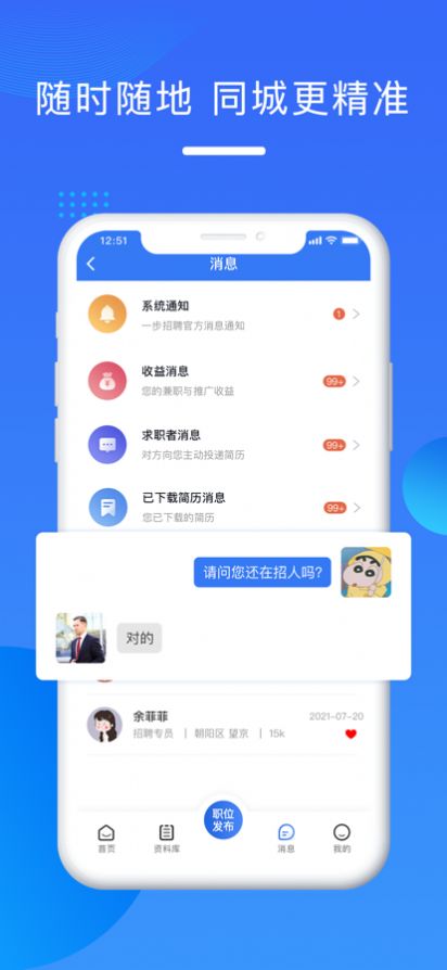 一步招聘截圖