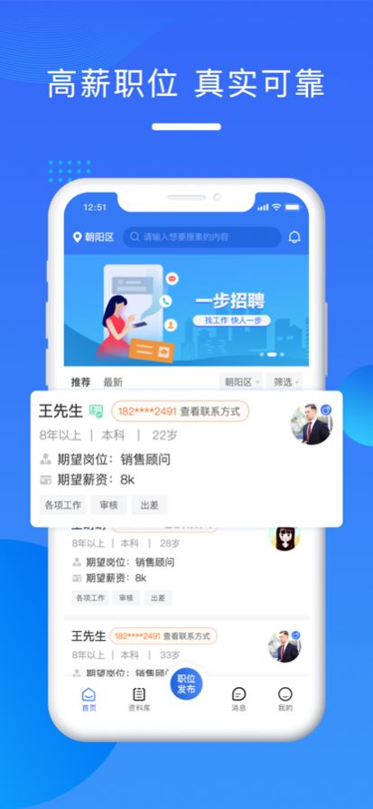一步招聘截圖