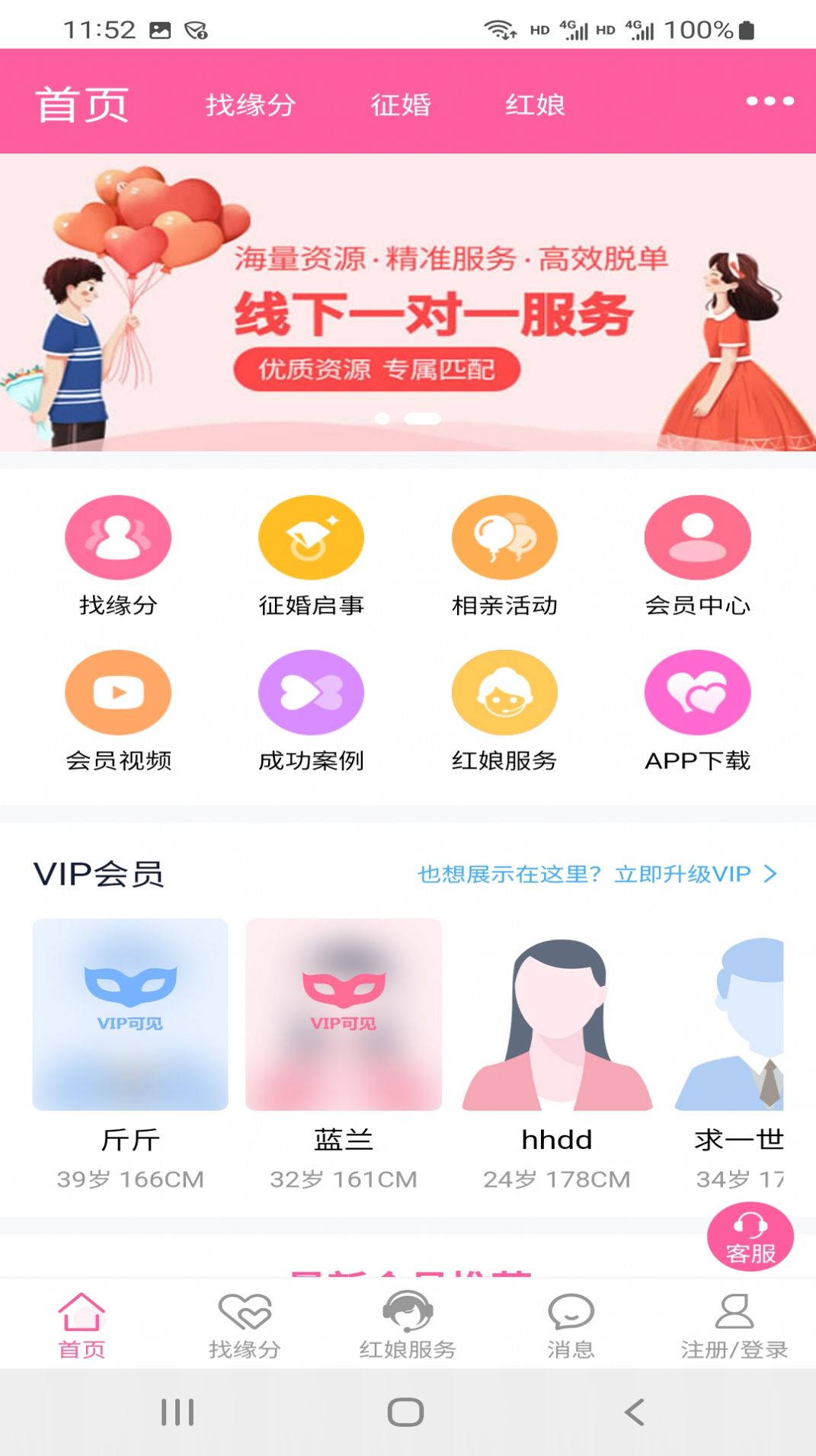 湛江相親網(wǎng)截圖