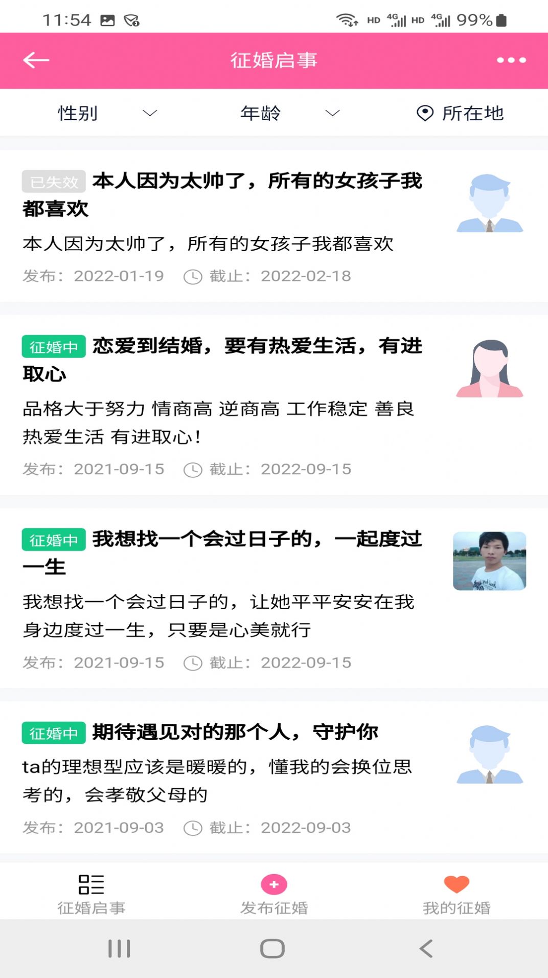 湛江相親網(wǎng)截圖
